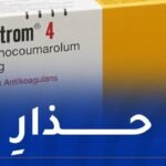 تحذير من إستعمال دواء مقلّد “SINTROM 4 MG”