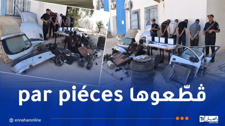 تفكيك سيارة مسروقة إلى قطع بالمسيلة.. والقبض على العصابة قبل بيعها قطعة قطعة
