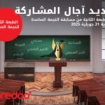 تمديد آجال إيداع الترشيحات لمسابقتي”نجمة الإعلام” و”النجمة الصاعدة”