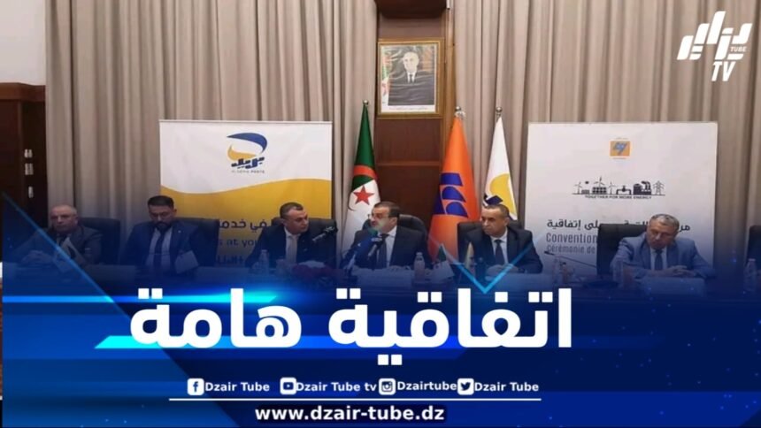 توقيع اتفاقية إطار بين سونلغاز وبريد الجزائر لتسهيل دفع فواتير الكهرباء والغاز