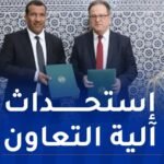 توقيع بروتوكول تعاون بين وزارة العدل و اللجنة المصرفية لبنك الجزائر