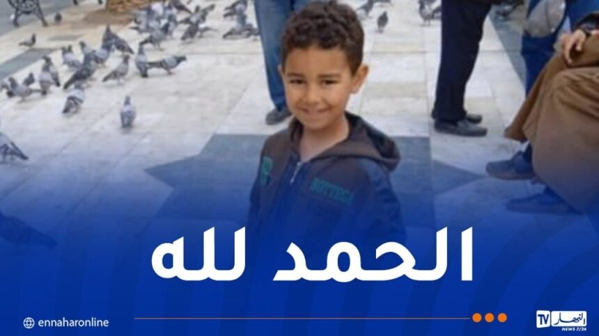 تيارت.. العثور على الطفل المفقود نور آدم