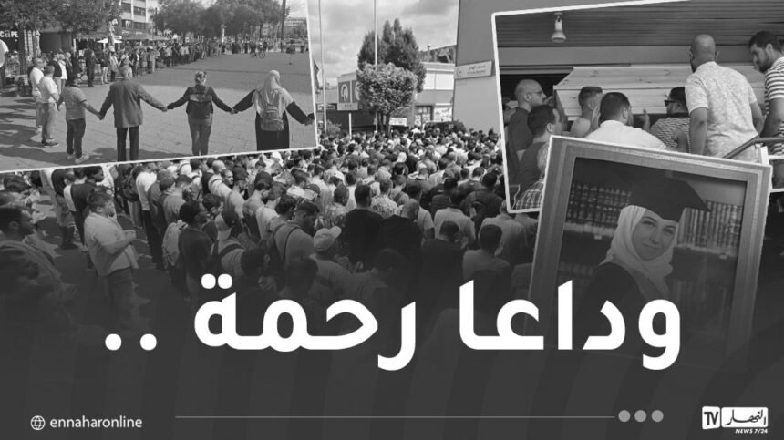 جموع من الجالية الجزائرية والعربية تودّع رحمة المغدور بها بالمانيا