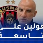 حاج عدلان: “اتحاد العاصمة له علاقة قديمة مع كأس الجزائر”