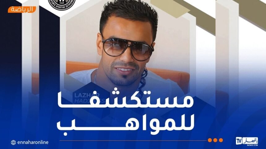 حاج عيسى يعود إلى وفاق سطيف كمستكشف للمواهب