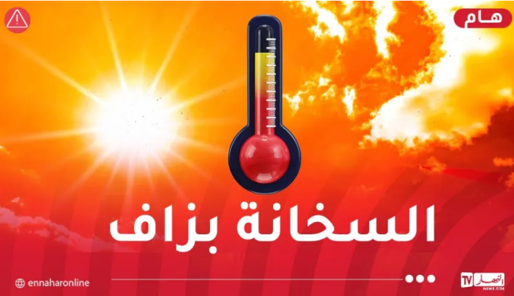 حرارة تتراوح بين 45 و49 درجة بهذه المناطق!