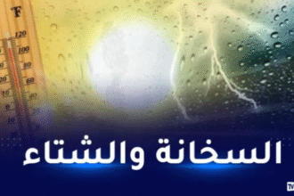 حرارة قياسية وأمطار غزيرة  بداية من اليوم