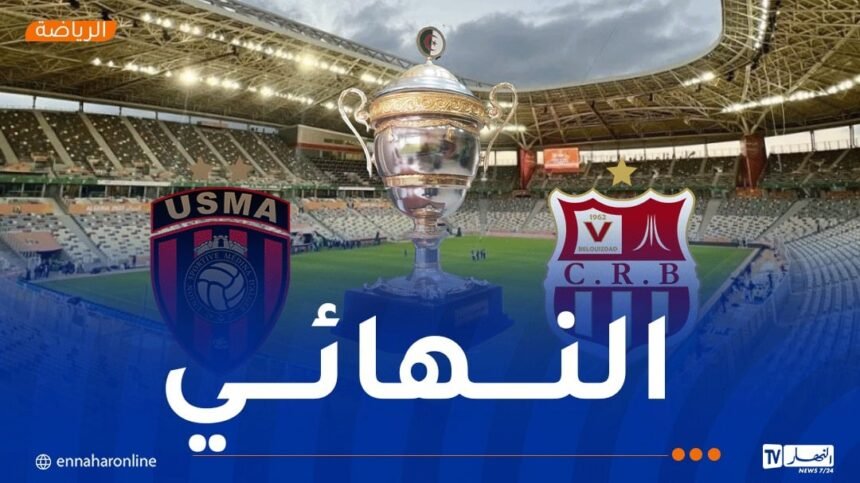 حصة متساوية بين بلوزداد والاتحاد.. بيع تذاكر النهائي يبدأ الكترونيًا غدًا!
