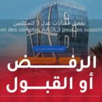 حصري.. هكذا سيتم الرد على مكتتبي “عدل 3” وإيداع الطعون