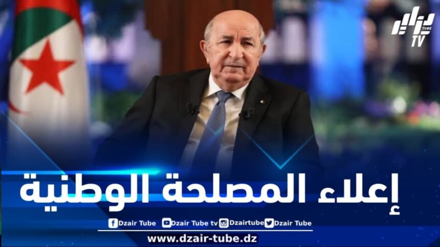 رئيس الجمهورية: الظروف الحالية تتطلب منا اللحمة من أجل إعلاء المصلحة الوطنية على خطى جيل التحرير