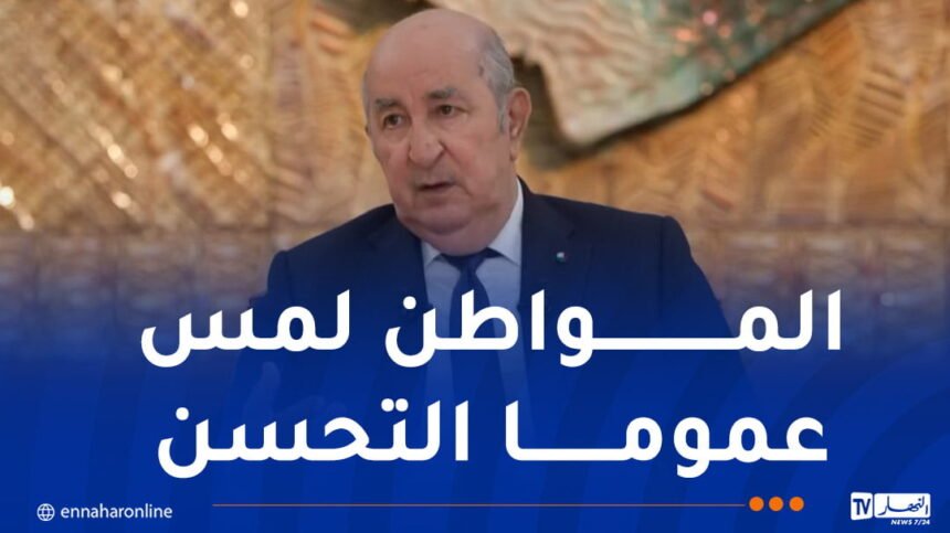 رئيس الجمهورية.. هناك مأجورون لزرع الخيبة في نفوس الجزائريين أتمنى لهم الهداية
