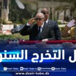 رئيس الجمهورية يترأس مراسم حفل تخرج الدفعات السنوي 2025 بالأكاديمية العسكرية لشرشال