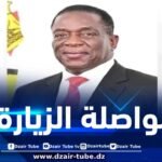 رئيس جمهورية زيمبابوي يزور القطب العلمي والتكنولوجي بسيدي عبد الله
