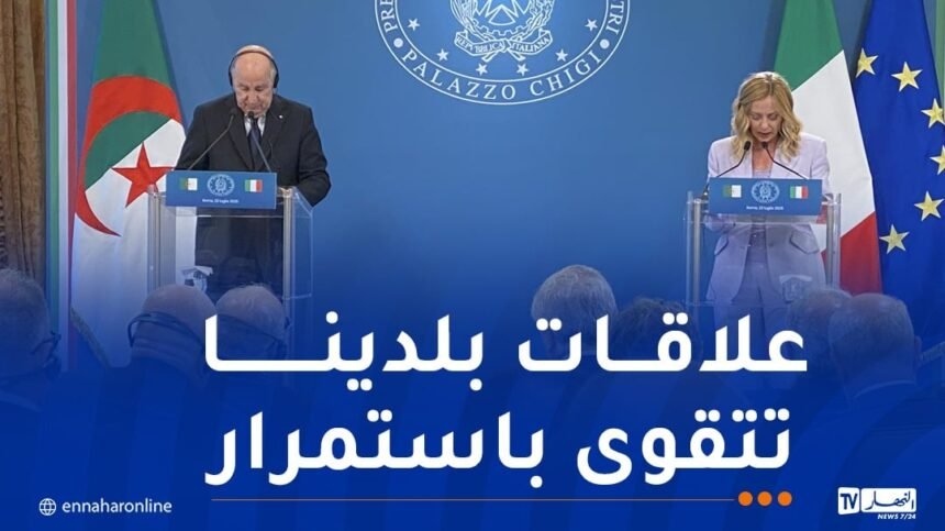 رئيسة وزراء إيطاليا: الرئيس تبون كفاءة كبيرة