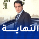 رابحي يعلن استقالته من رئاسة مجلس إدارة شباب بلوزداد