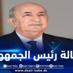 رسالة رئيس الجمهورية بمناسبة الاحتفال بالذكرى الـ 63 لعيد الاستقلال