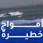 رياح قوية وأمواج عالية بهذه السواحل