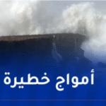 رياح قوية وبحر هائج في هذه السواحل اليوم!