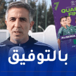 سيدات الخضر يواجهن غانا في ربع نهائي كأس أمم إفريقيا