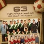 شباب بلوزداد ينظم حفلا بمناسبة الذكرى 63 لتأسيس النادي
