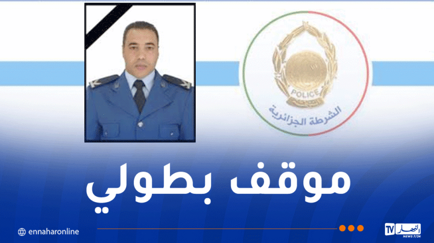 شرطي يضحي بحياته وينقذ ثلاثة غرقى من الموت