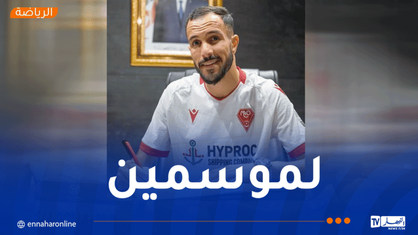 شكيب عوجان ثالث صفقات مولودية وهران