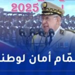 شنقريحة: التكوين الجيّد لموردنا البشري هو حجر الزاوية لبناء جيش قوي