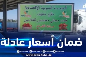 ضماناً لأسعار عادلة تثمّن مجهود الفلاح .. تحضير الفضاء المجاني بسوق ماقستيفال بسطيف