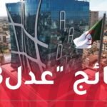 ظهور نتائج المسجلين في “عدل3”
