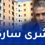 عدل 3: وزير السكن يكشف الجديد !