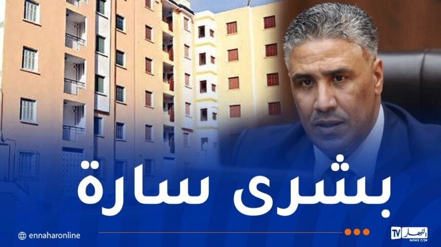 عدل 3: وزير السكن يكشف الجديد !
