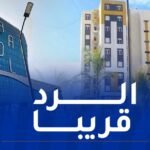 عدل3.. الإنتهاء من دراسة كل ملفات المكتتبين