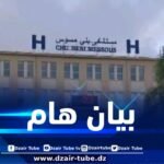 فتح تحقيق داخلي معمق إثر وفاة ستيني بمستشفى بني مسوس بالعاصمة