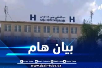 فتح تحقيق داخلي معمق إثر وفاة ستيني بمستشفى بني مسوس بالعاصمة