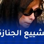 في أوّل ظهور لها منذ سنوات.. فيروز تودع نجلها زياد الرحباني