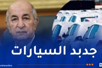  قريبا علامات كبيرة لإنتاج السيارات في الجزائر ..وهذا ما قال الرئيس تبون حول مصنع رونو 