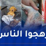 قسنطينة.. حجز كمية معتبرة من مواد غذائية فاسدة