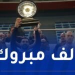 كرة اليد.. بوسبت يسلم درع البطولة لفريق مولودية الجزائر