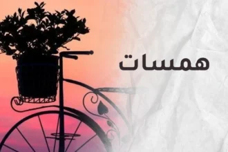 للعبرة فهل من معتبر..