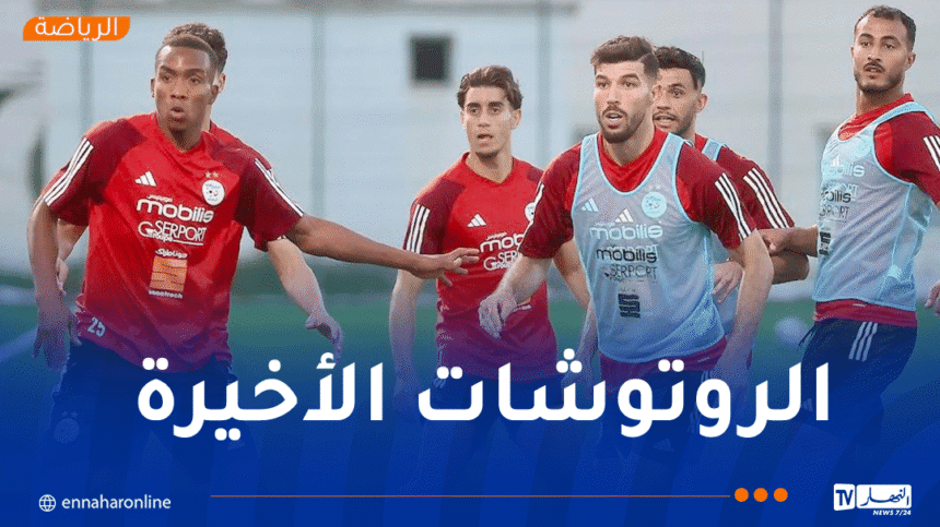 محليو “الخضر” يضعون اللمسات الأخيرة قبل ودية موريتانيا