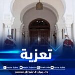 مديرية الاتصال برئاسة الجمهورية تعزي في وفاة الإعلامي جمال الدين مرداسي