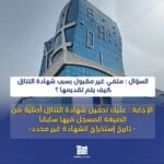 ملف المكتتب في عدل 3 غير مطابق ..هذا ما يجب القيام به