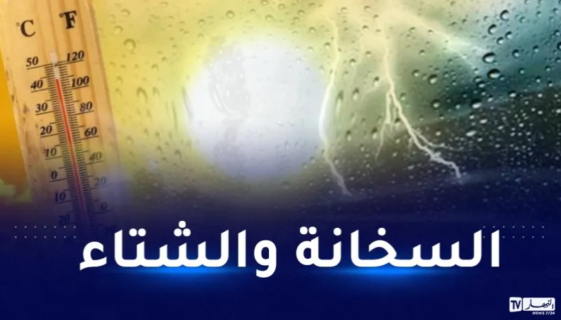 موجة حر أمطار غزيرة في هذه الولايات