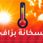 موجة حر عبر هذه الولايات اليوم