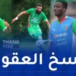 مولودية الجزائر تُعلن فسخ عقود 4 لاعبين ورحيل مرزوقي