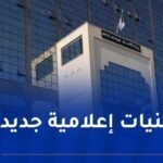 ندوة للصحفيين والإعلاميين حول تقنية الجيل الخامس