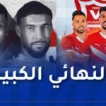 نهائي كأس الجزائر: اتحاد العاصمة في مهمة الإنقاذ وشباب بلوزداد يبحث عن المجد العاشر
