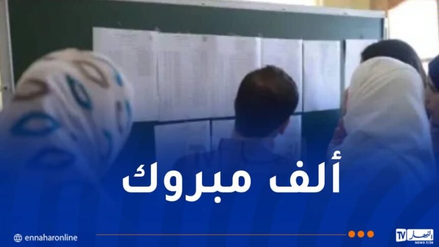 هؤلاء هم الناجحون الثلاثة الأوائل في شهادة البكالوريا