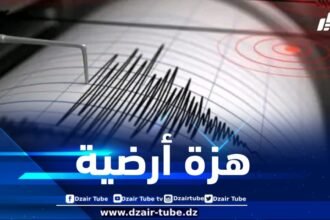 هزة أرضية بشدة 3 درجات تضرب ولاية بجاية