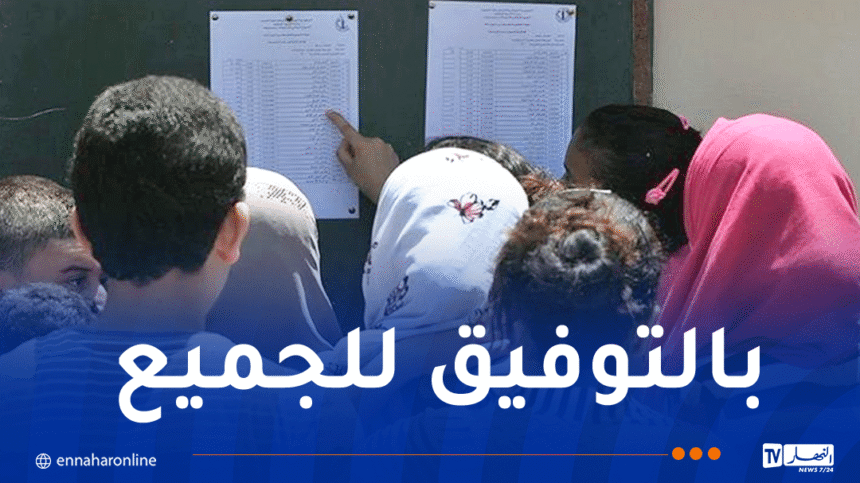 هكذا يتم الإضطلاع على نتائج البكالوريا مجانا 